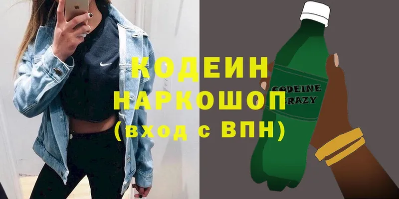 OMG как войти  Вилючинск  Codein Purple Drank 